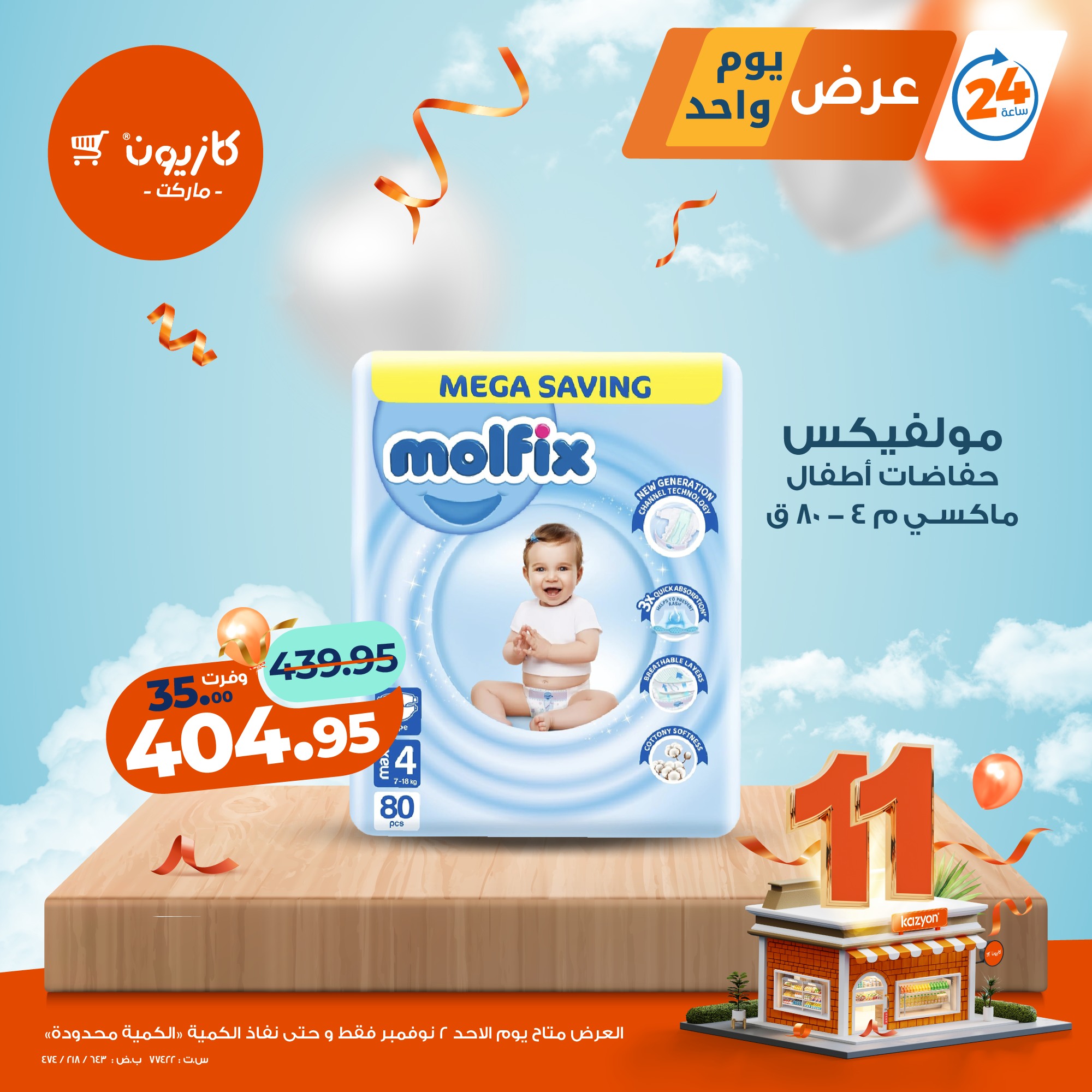 kazyon offers from 2nov to 2nov 2025 عروض كازيون من 2 نوفمبر حتى 2 نوفمبر 2025 صفحة رقم 5